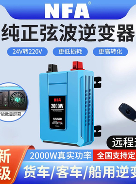 NFA纽福克斯纯正弦波车载逆变器大功率24V大货车用电源转换器高频