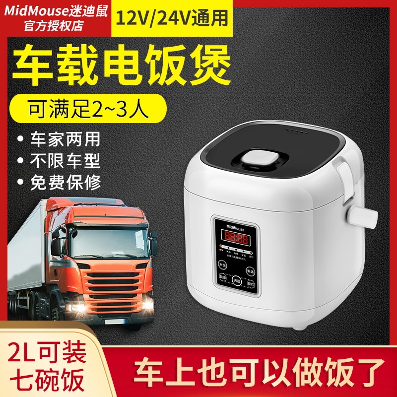 迷迪鼠车载电饭煲汽车货车家通用