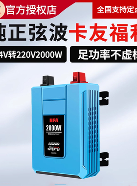 NFA纽福克斯货车24V逆变变器车载2000瓦纯正弦波卡车大功率转换器