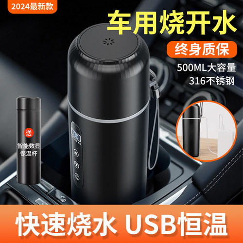 2025新款车载烧水杯12V24V汽车通用USB电热水杯保温一体水壶可携