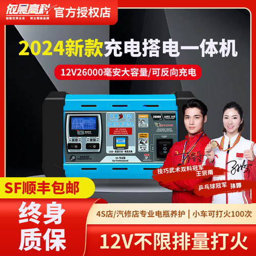 汽车电瓶充电器大功率蓄电池充电机12V应急启动电源大容量搭电宝