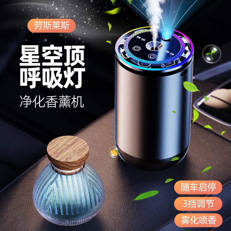 车载香薰自动喷香机星空顶氛围灯
