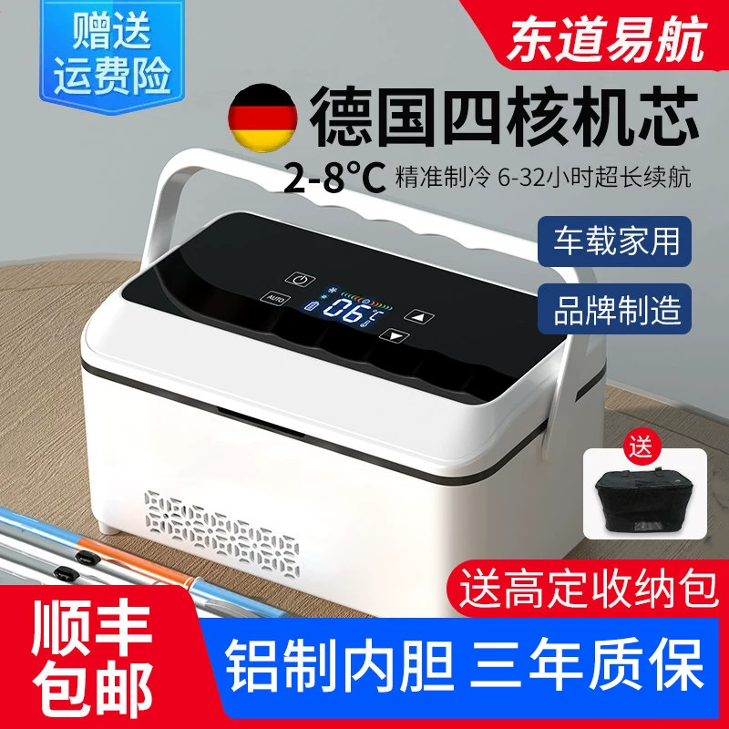 胰岛素冷藏盒便携式充电车载小冰箱药品制冷专用恒温箱家用大容量