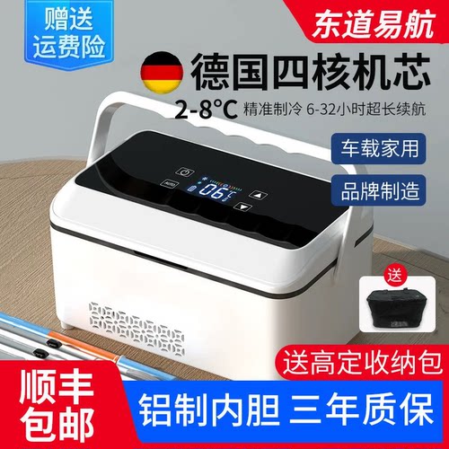 12V/220V车家两用胰岛素冷藏药盒
