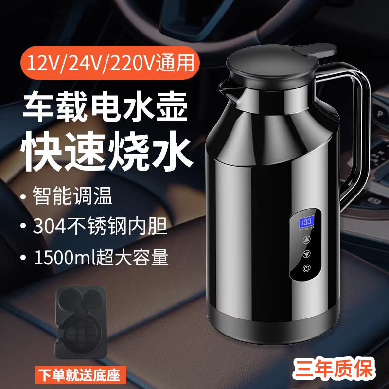 车载烧水壶12V24V通用全自动电热水壶大货车专用热水器大容量保温