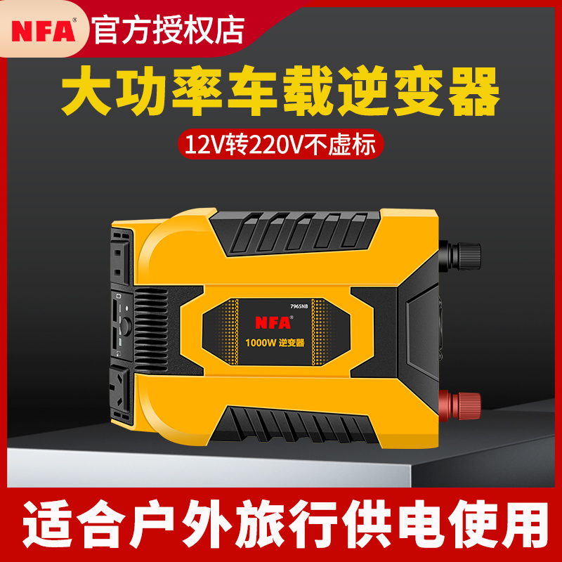 纽福克斯nfa车载逆变器12V转220V大功率汽车家两用电源转换器插座 汽车用品/电子/清洗/改装 逆变器 原图主图