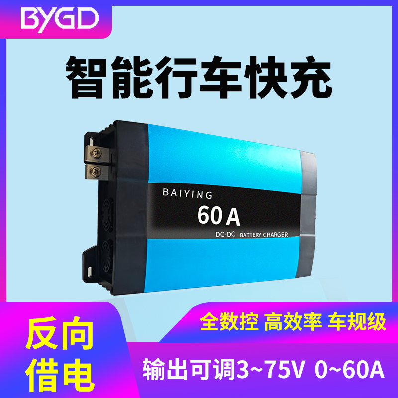 锂电池副电瓶隔离升压行车充电器