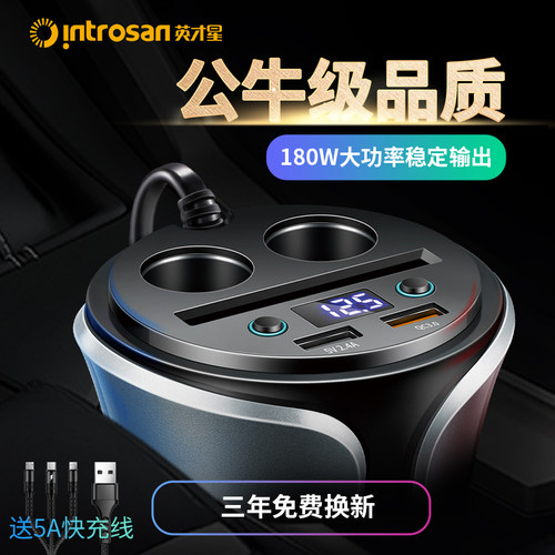 英才星车载充电器快充数显车充