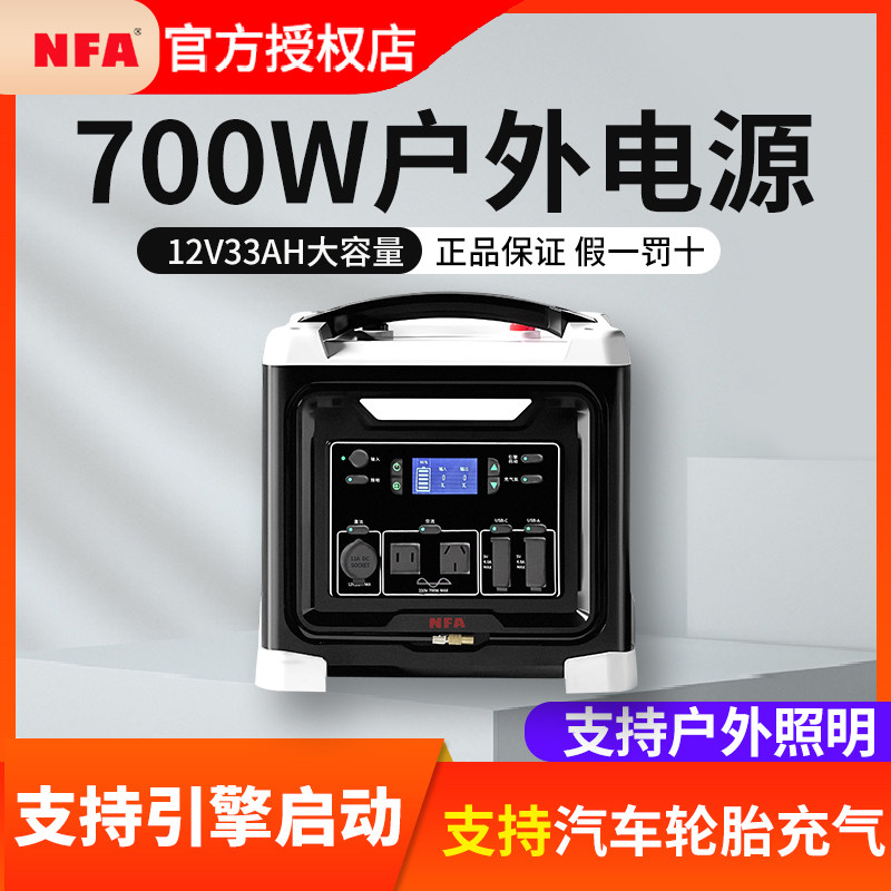 NFA/纽福克斯户外移动电源220V便携储备露营自驾游应急储能电池用