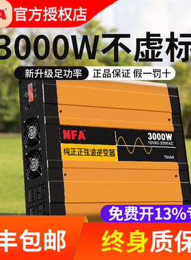 NFA纽福克斯12V24V转220V纯正弦波逆变器大功率车载电源转换3000W