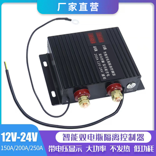 汽车双电瓶隔离器12V24V通用智能充电铅酸磷酸主副电瓶改装控制器
