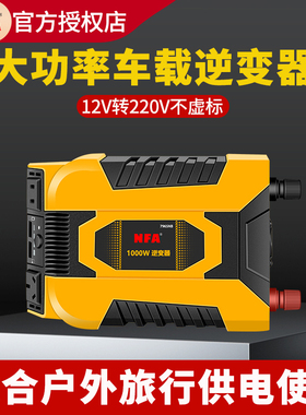 纽福克斯nfa车载逆变器12V转220V大功率汽车家两用电源转换器插座