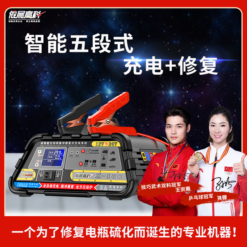 汽车电瓶充电器12v24v修复型智能