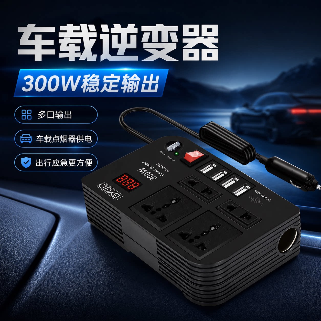 BYGD车载逆变器12220V300W大功率