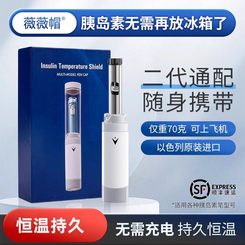 薇薇帽胰岛素冷藏盒便携迷你保温包小型冰箱家用随身携带无需充电