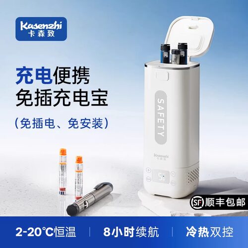 卡森致便携充电胰岛素车载冷藏盒