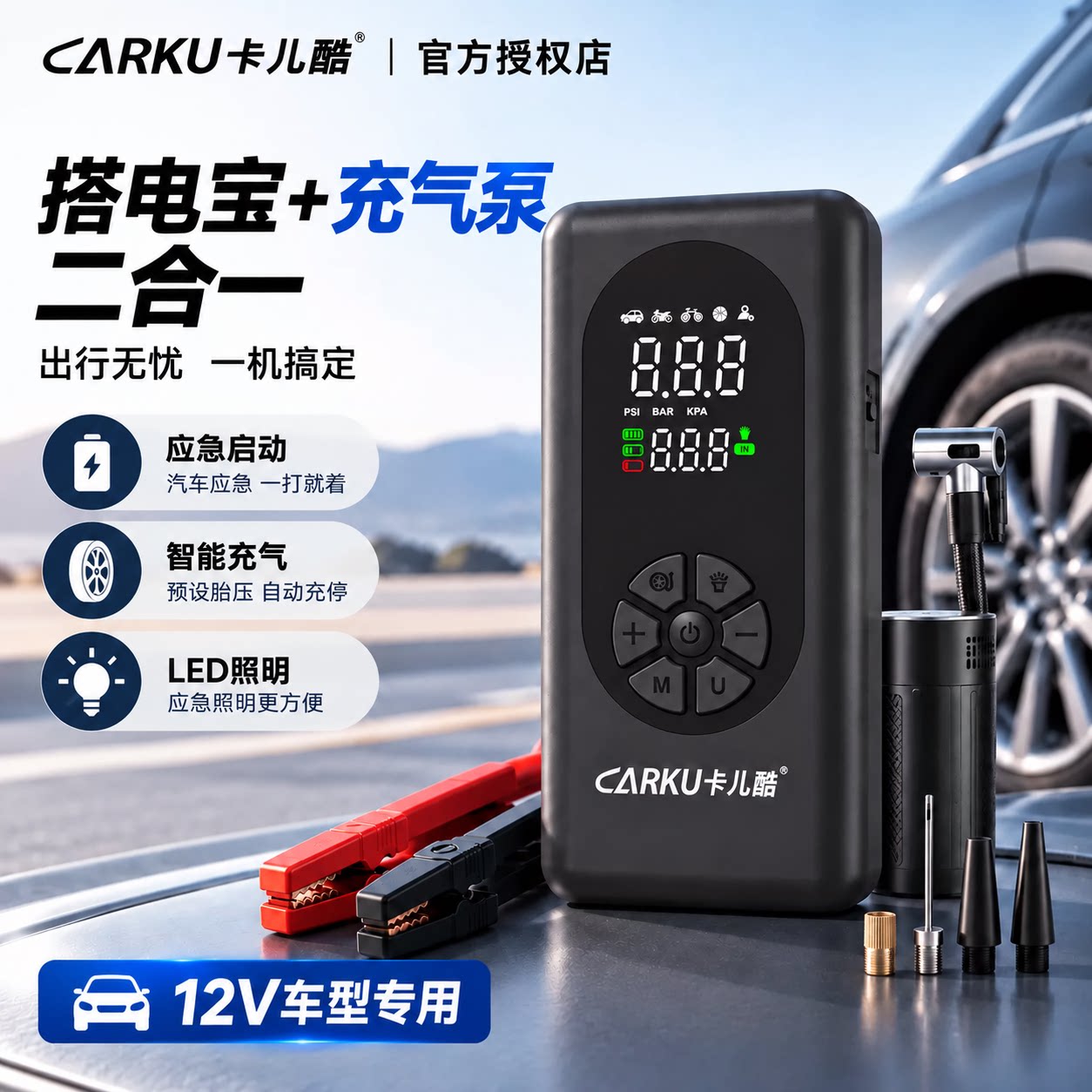 卡儿酷汽车应急启动电源12V车载充气泵一体机电瓶搭电宝打火神器