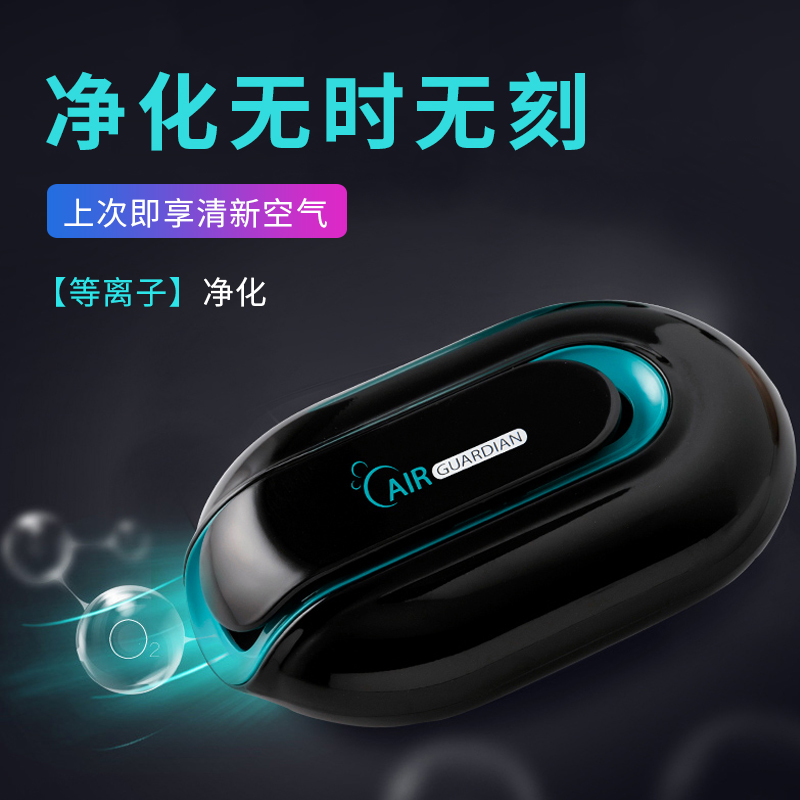 车载空气净化器汽车消除异味烟味除甲醛车内迷你负离子氧吧无耗材