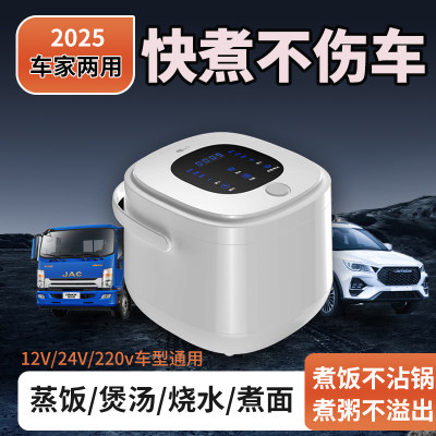 车载电饭煲12V24V通用型车家两用