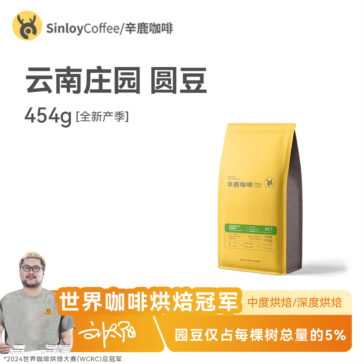 阿拉比卡精品咖啡豆SINLOY