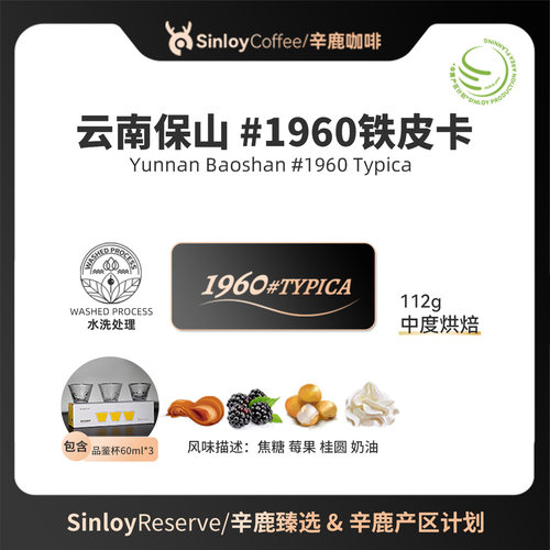 sinloy1960铁皮卡精品咖啡豆