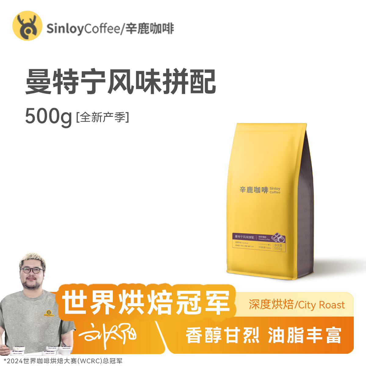 SINLOY曼特宁风味拼配咖啡豆500G