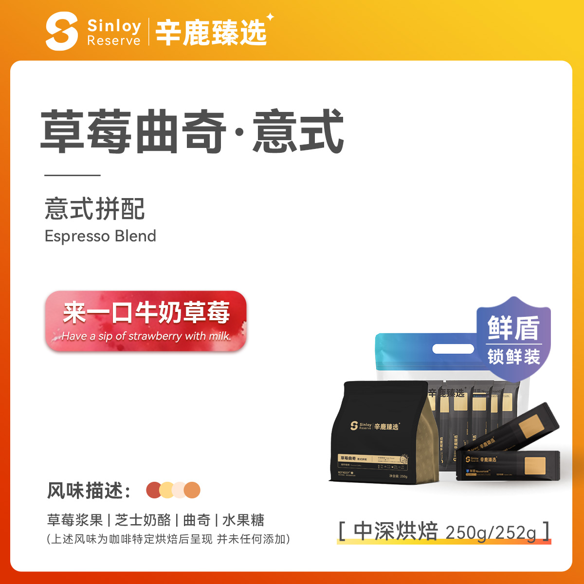 Sinloy草莓曲奇意式拼配咖啡豆