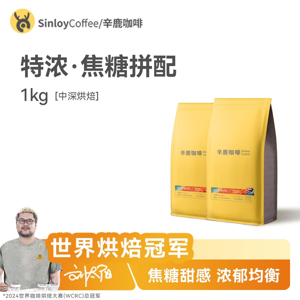 sinloy焦糖浓缩拼配1kg咖啡粉