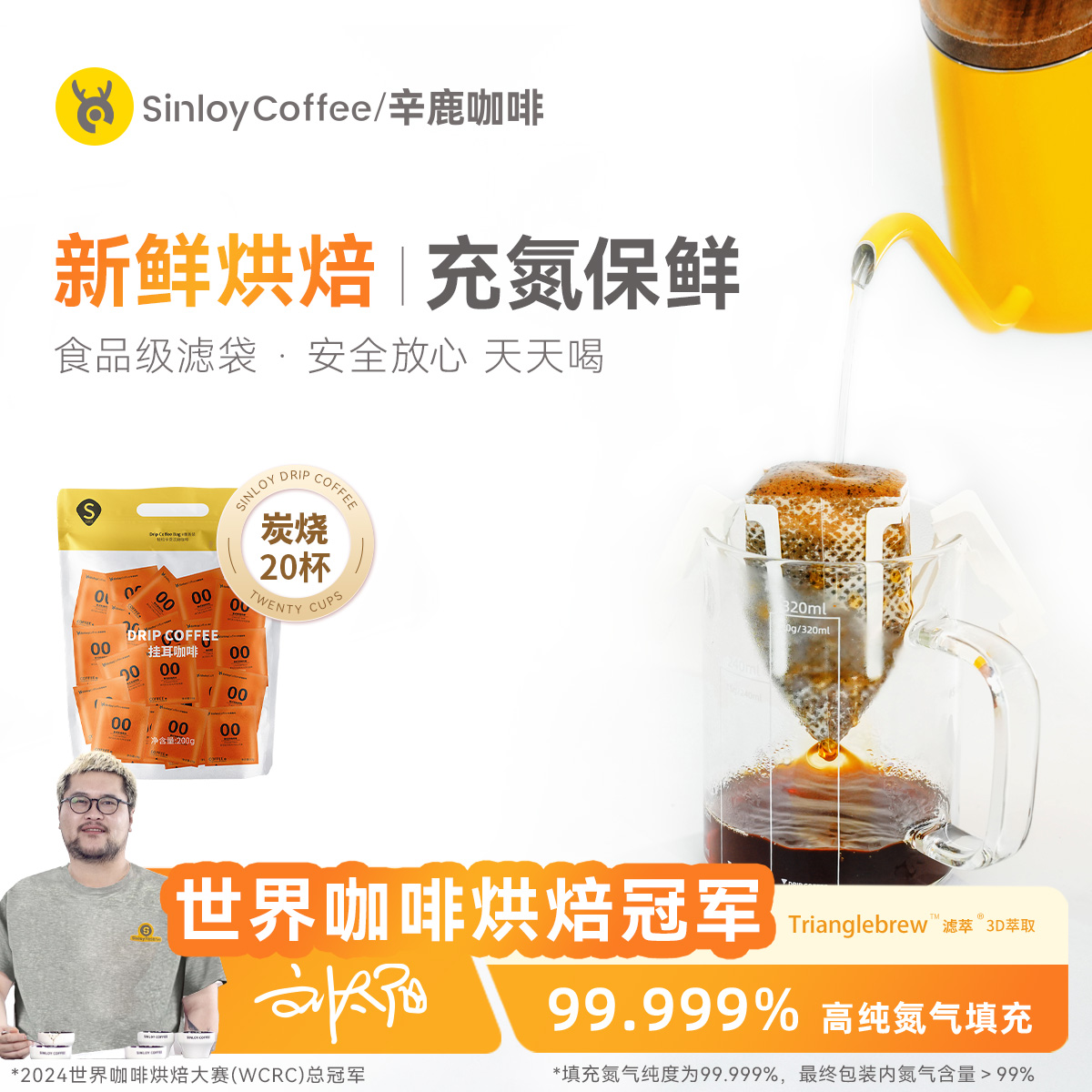 sinloy辛鹿挂耳咖啡新鲜烘焙20杯
