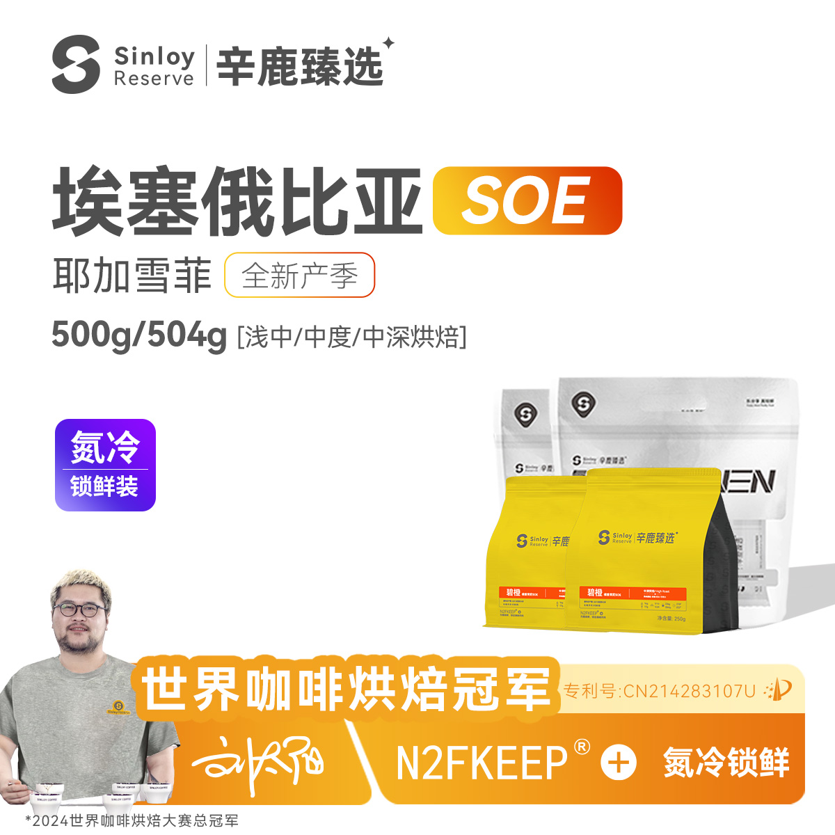 Sinloy埃塞俄比亚耶加雪菲