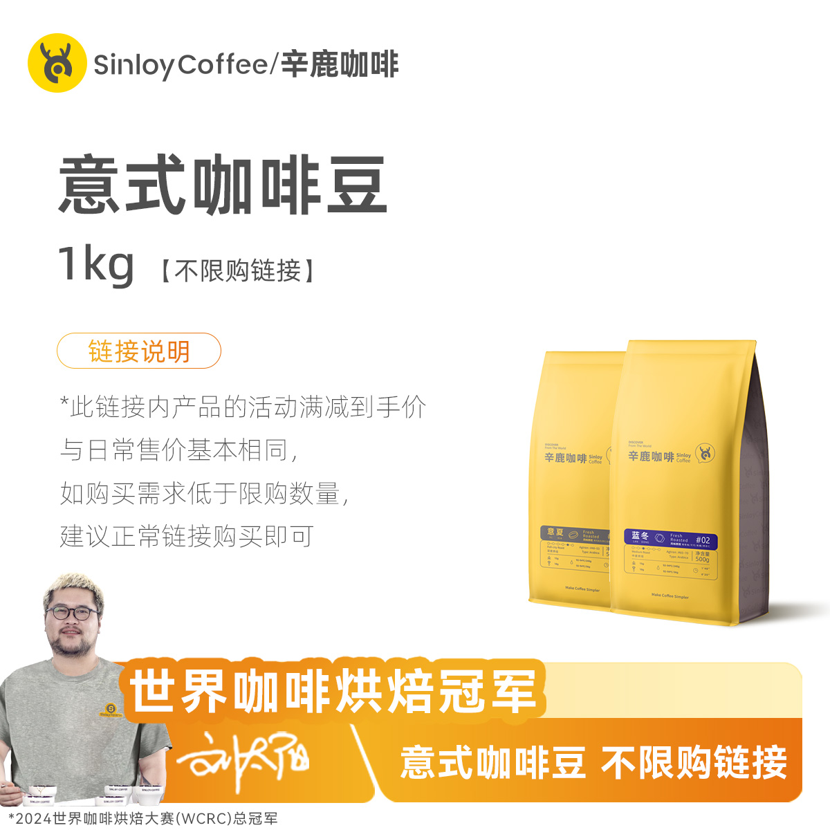 Sinloy辛鹿 意式咖啡豆1kg