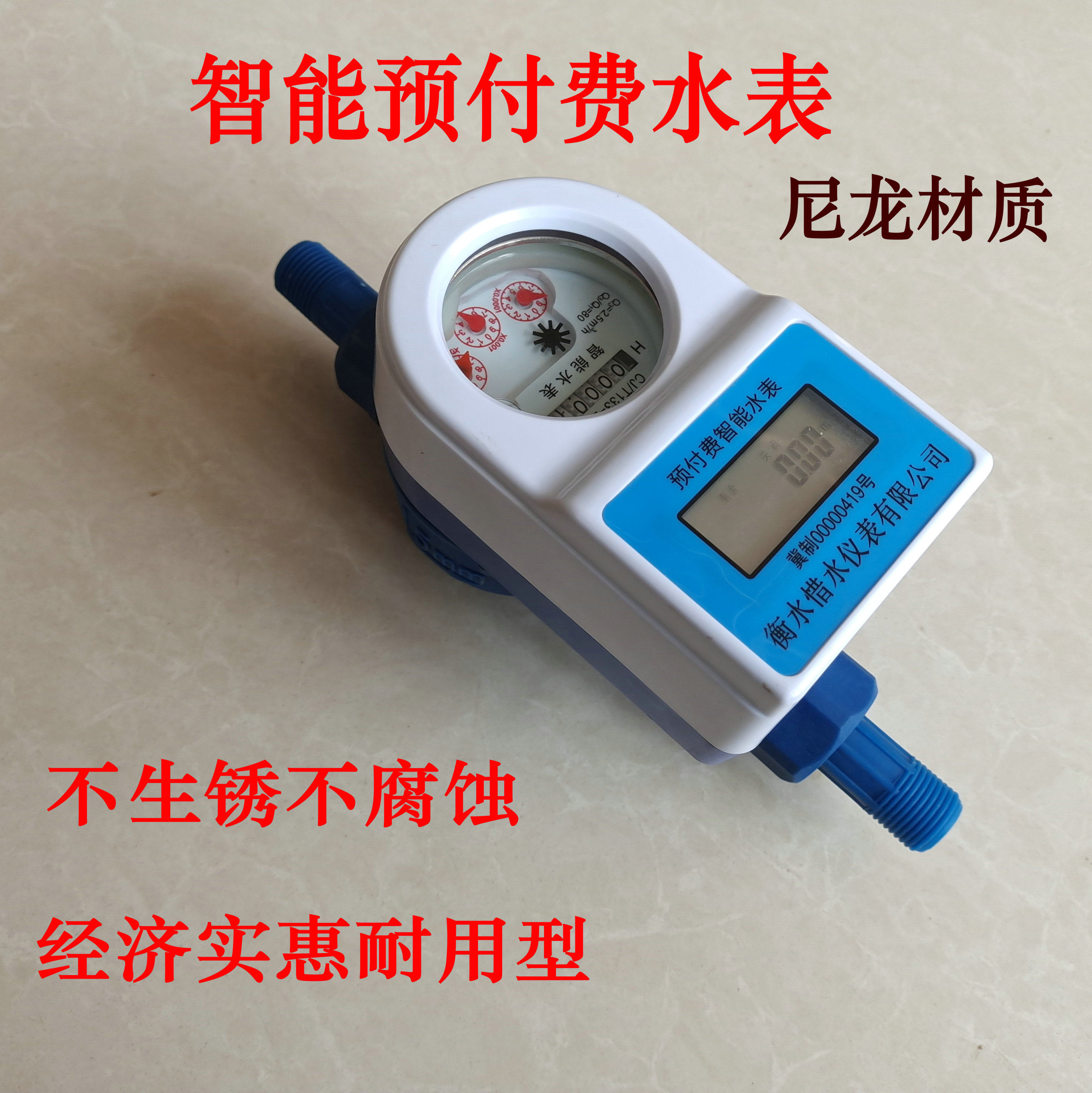 智能水表无线远传智能预付费水表家用数字家用 纳米尼龙水表