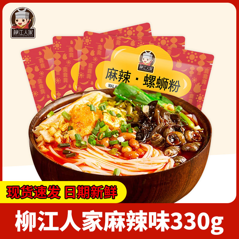 柳江人家麻辣味螺蛳粉330g*3包正宗广西柳州螺丝粉特产螺狮粉速食,粮油调味/速食/干货/烘焙,螺蛳粉,淘宝优惠券,粉丝福利购,淘宝优惠卷