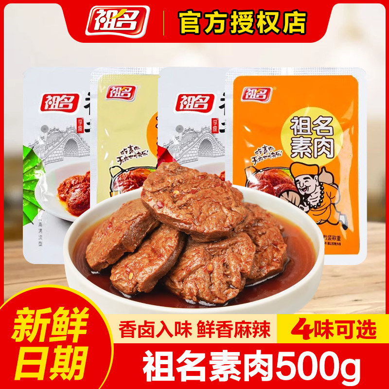祖名素肉豆腐干手撕素肉卷豆制品蛋白素食素牛排休闲零食小吃食品