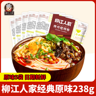柳江人家广西柳州螺蛳粉238g*5包正宗螺丝粉特产螺狮粉速食酸辣粉