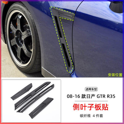 日产R35干碳纤维内外饰无损加装