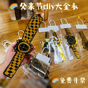 幼儿园父亲节儿童送爸爸仪式感礼物大金表diy手工金色刮画纸材料