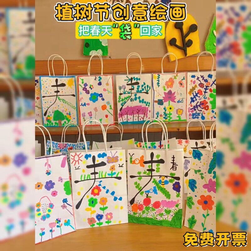 植树节手工diy创意纸袋绘画活动幼儿园春天主题空白手提纸袋涂鸦