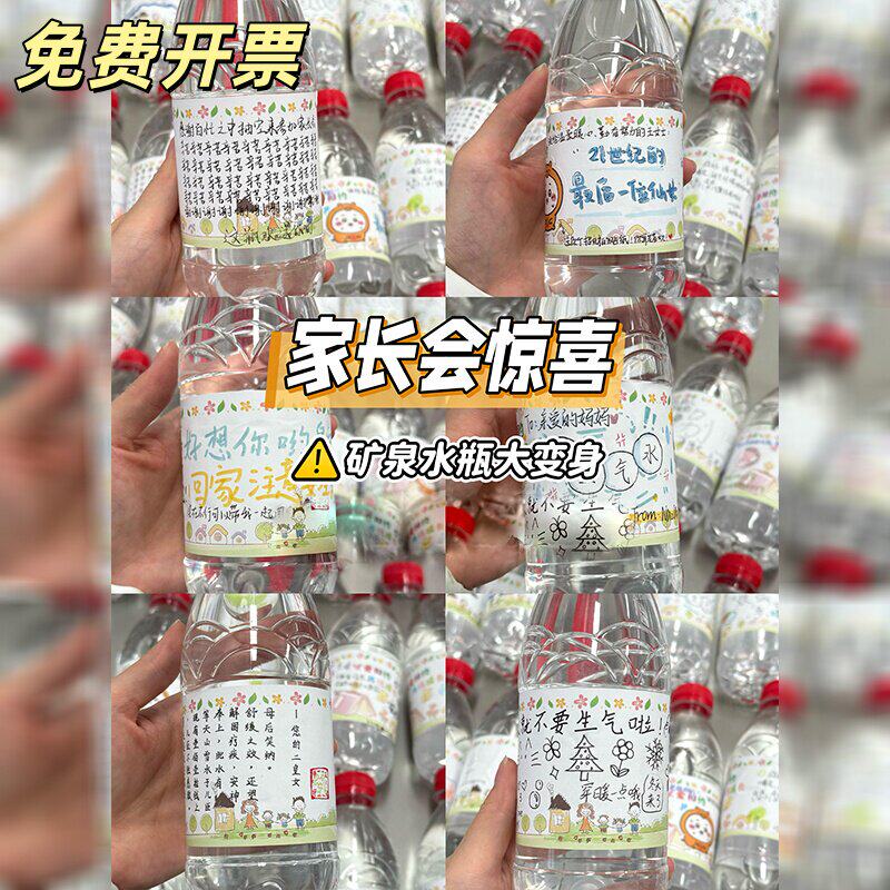 母亲节礼物父亲节礼物矿泉水瓶贴贴纸家长会美术创意材料创意画画