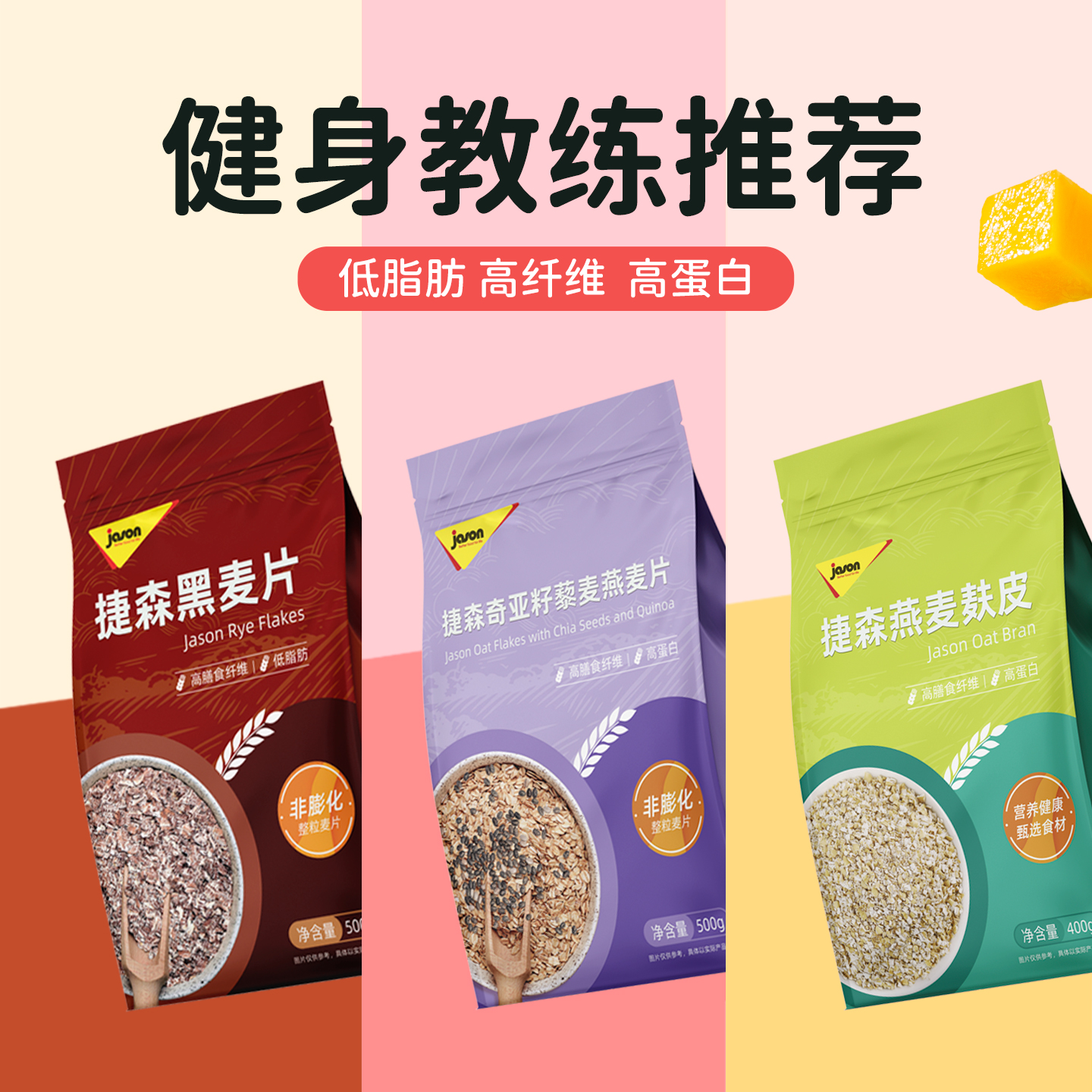 捷森奇亚籽藜麦黑麦麦麸片