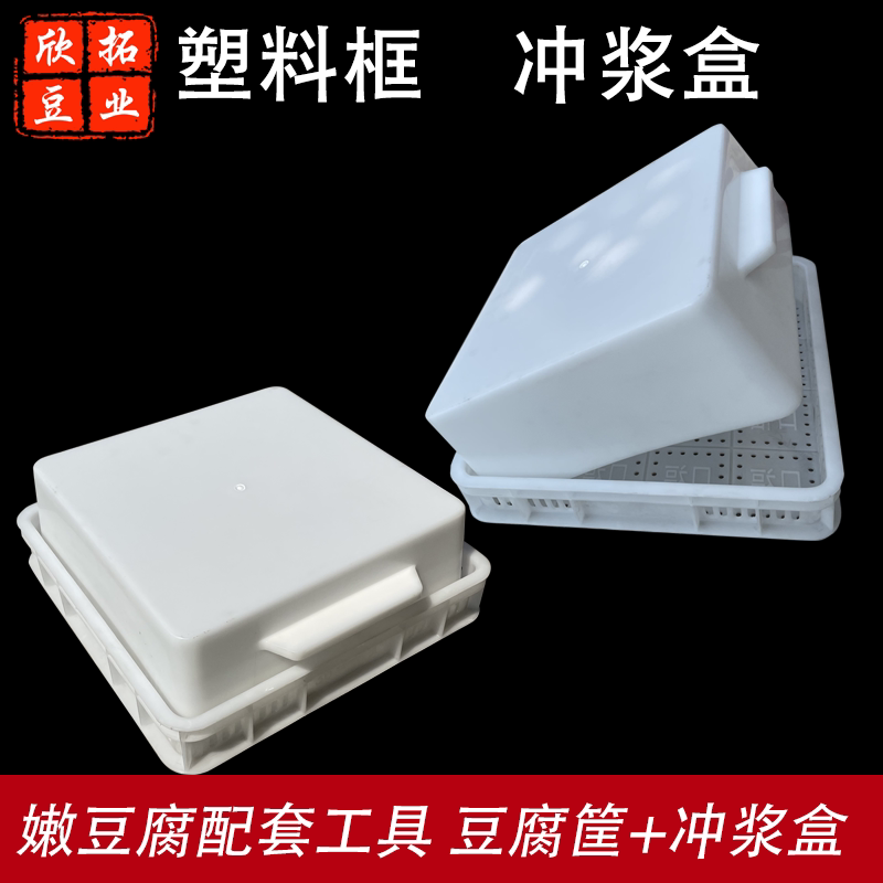 冲浆盒加厚豆腐模具嫩豆腐专用