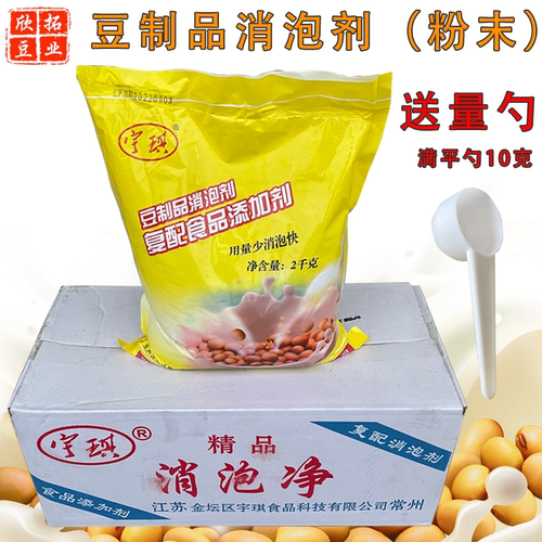豆浆消泡剂豆制品专用食用级