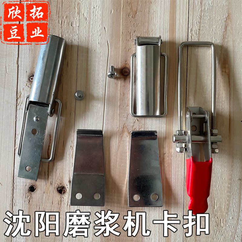 沈阳磨浆机卡扣锁扣压口磨浆机100/150/200型卡子压扣红色,清洗/食品/商业设备,磨浆机,淘宝优惠券,粉丝福利购,淘宝优惠卷