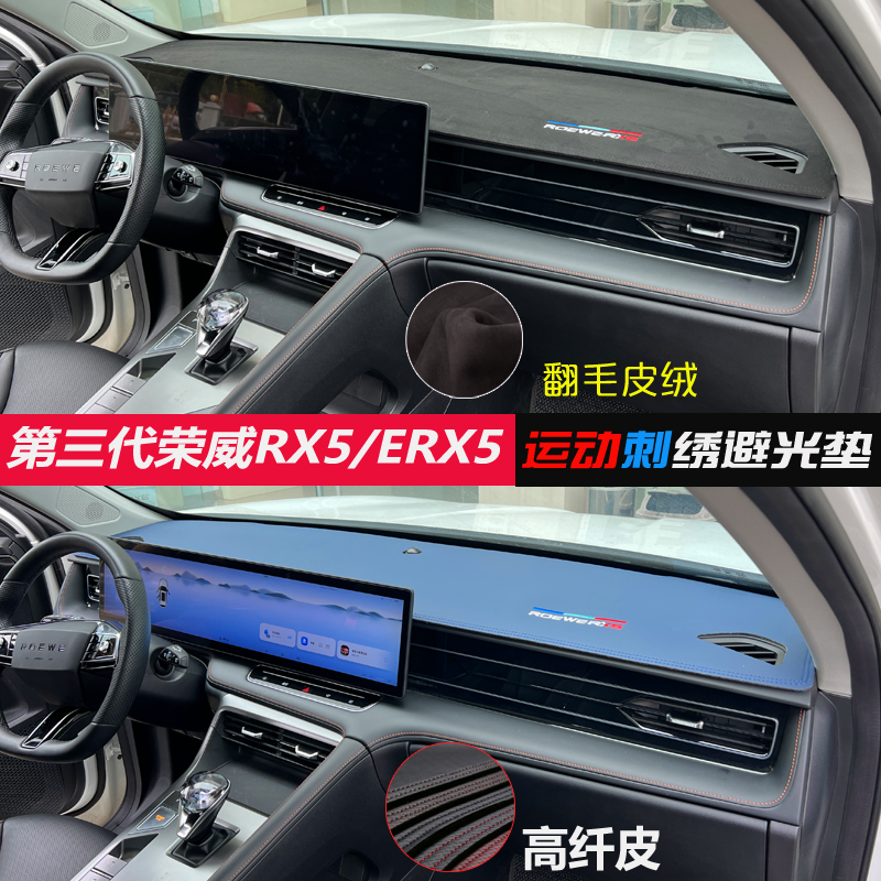 专用荣威第三代RX5避光垫皮革erx汽车内饰中控台遮阳防晒改装隔热