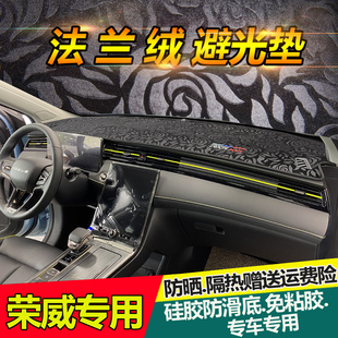 550 i6MAX避光垫ei5仪表台防晒内饰中控遮阳改装 RX5PLUS 荣威RX3