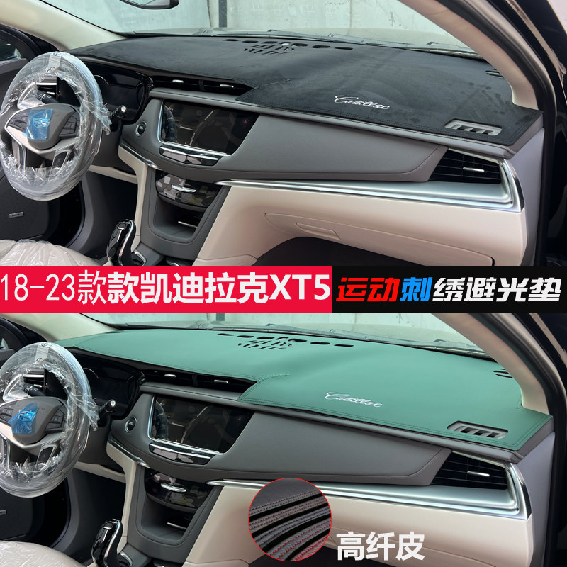 凯迪拉克XT5避光垫遮阳防晒