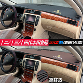 饰中控盘遮阳防晒避光垫 14代丰田皇冠汽车仪表台改装 专适用12