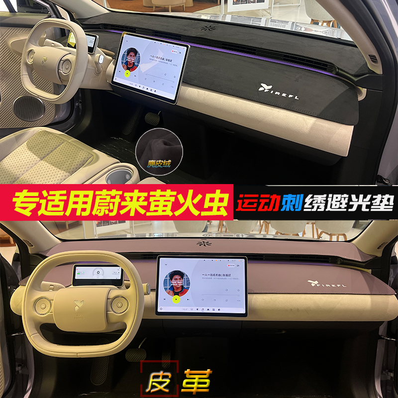 【官方推荐】萤火虫仪表台避光垫