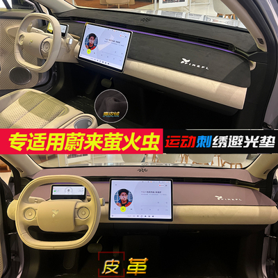 【官方推荐】萤火虫仪表台避光垫