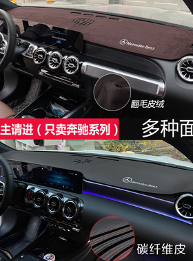 专适用奔驰GLB/A级A200L/180中控台改装饰遮阳C级翻毛皮革避光垫a